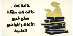 خاتمة بحث