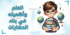 العلم