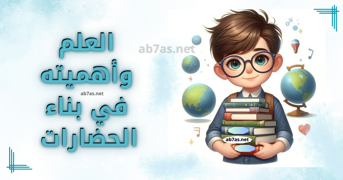 العلم